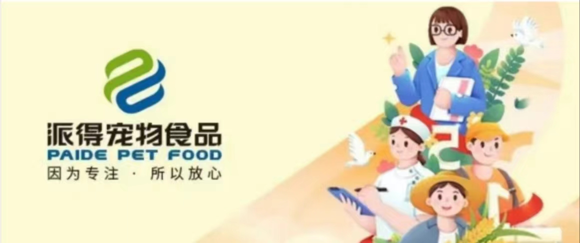 派得寵物