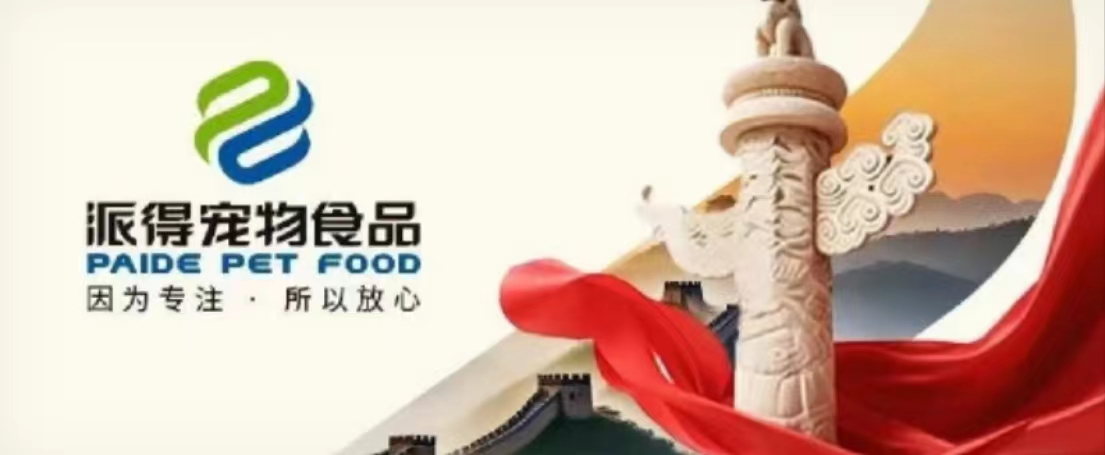 派得寵物