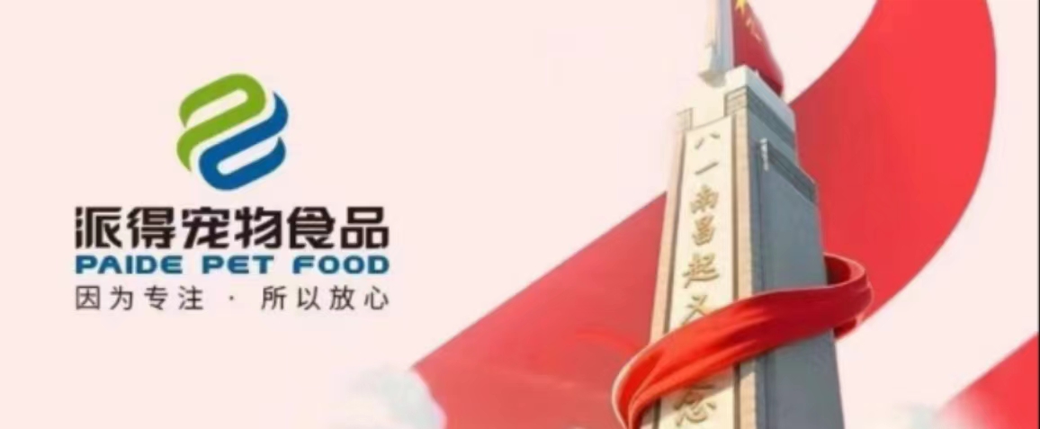 派得寵物