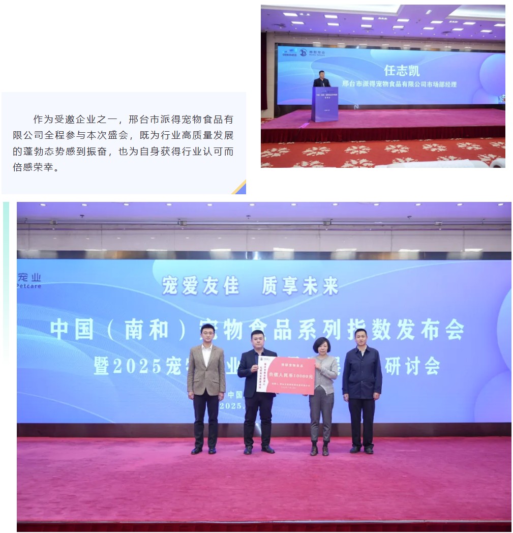 派得寵物