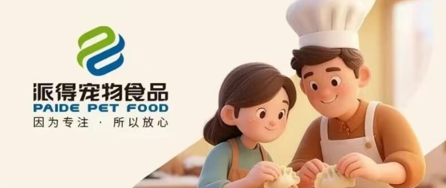 派得寵物