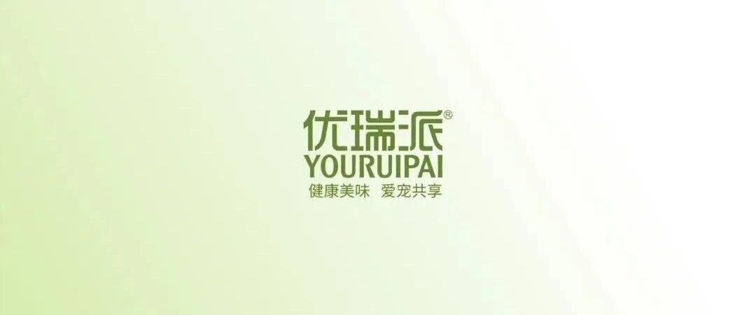 優(yōu)瑞派—健康美味 愛寵共享